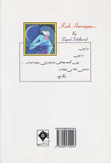 مجموعه شعر کاش حوایم